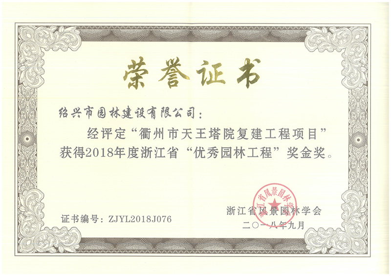 衢州(zhou)天(tian)王(wang)墖金獎(jiang)